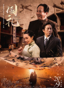 明星中的对决